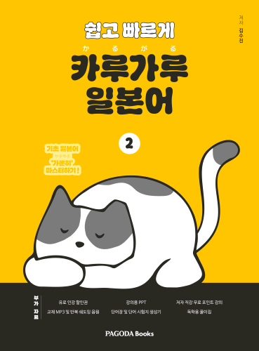  [E-BOOK] 쉽고 빠르게 카루가루 일본어 2